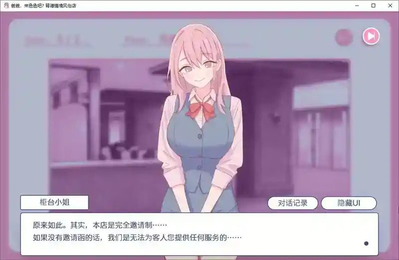 爸爸，来色色吧 背德情境风俗店 官方 角色养成 资料图 2