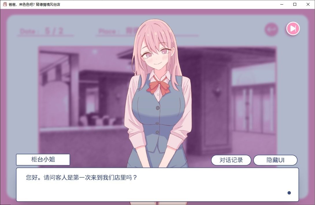 爸爸，来色色吧 背德情境风俗店 官方 地图探索 资料图 8