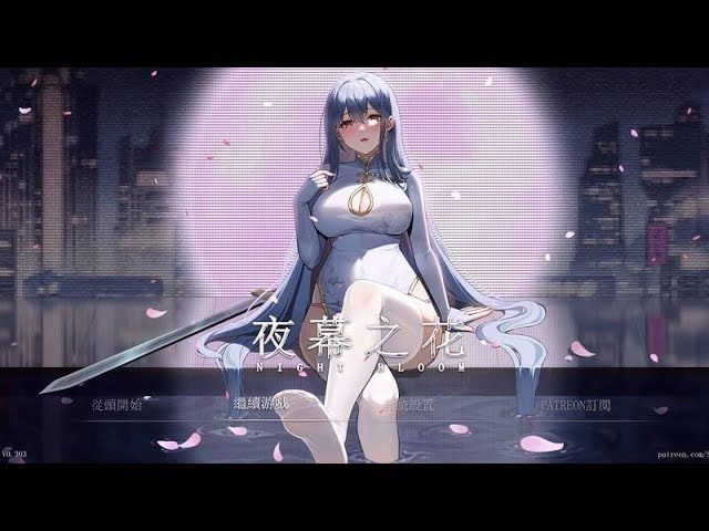 夜幕之花_Night Bloom 存档管理 专题图 6