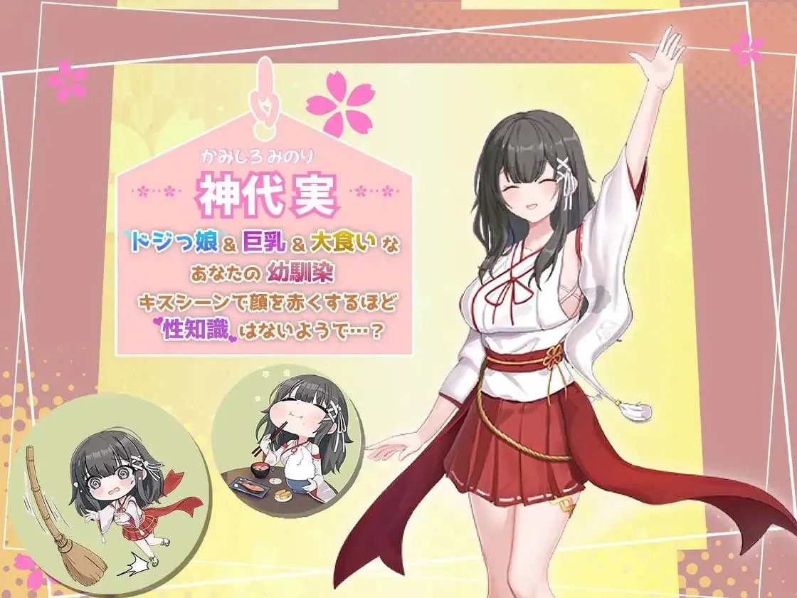 巫女日常～与笨拙青梅竹马的悠闲乡村性活 巫女日常～与笨拙青梅竹马的悠闲乡村性活游戏官网 PC安卓双端SLG版 封
