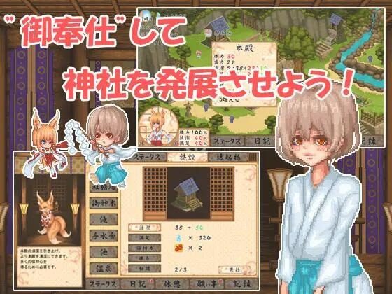 巫女日常～与笨拙青梅竹马的悠闲乡村性活 触摸互动 专题图 3